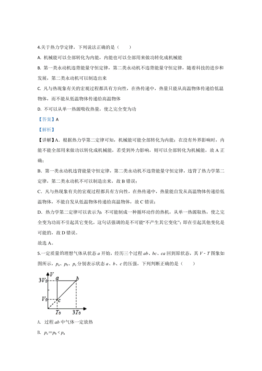 《解析》内蒙古集宁一中（西校区）2019-2020学年高二下学期期中考试物理试题 WORD版含解析.doc_第3页