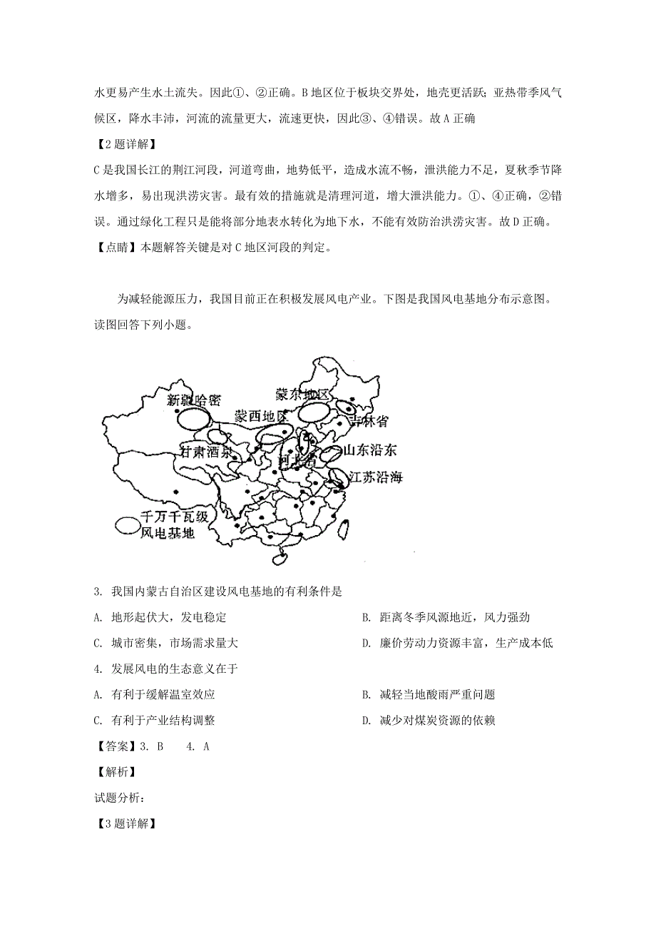 广东省深圳市耀华实验学校2018-2019学年高二地理下学期入学考试试题（实验班含解析）.doc_第2页