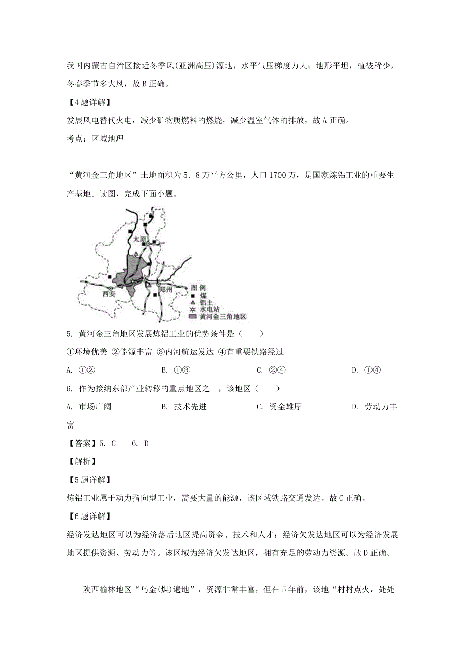 广东省深圳市耀华实验学校2018-2019学年高二地理下学期入学考试试题（实验班含解析）.doc_第3页