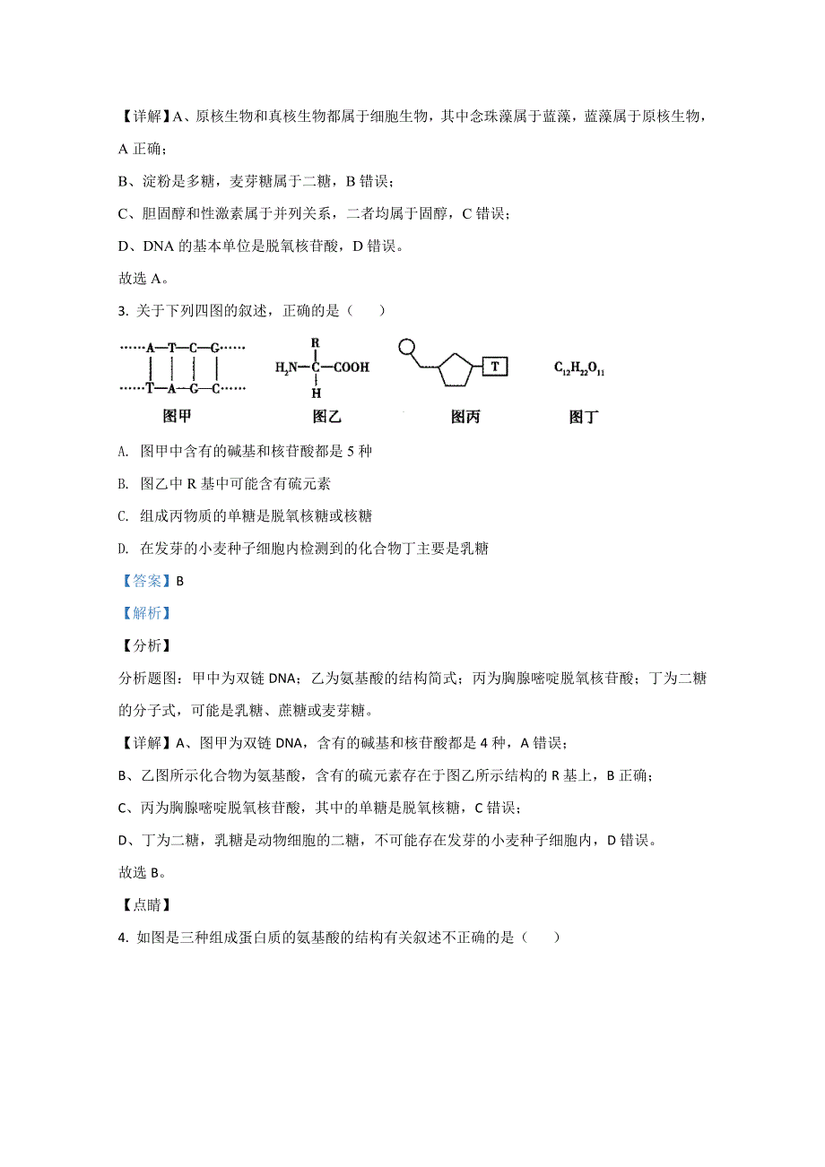 《解析》内蒙古集宁一中（西校区）2020-2021学年高一上学期期中考试生物试题 WORD版含解析.doc_第2页