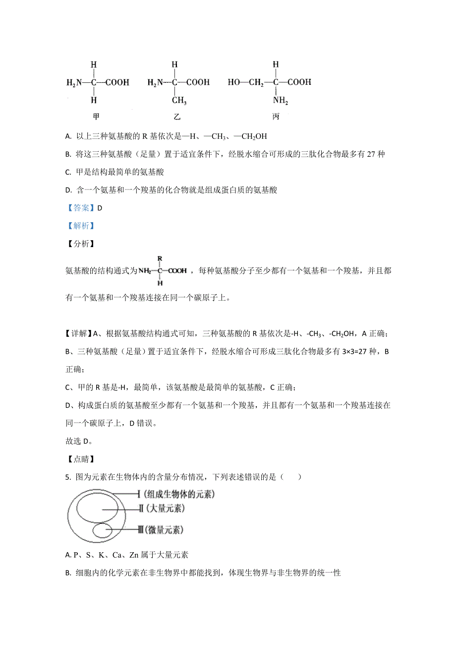 《解析》内蒙古集宁一中（西校区）2020-2021学年高一上学期期中考试生物试题 WORD版含解析.doc_第3页