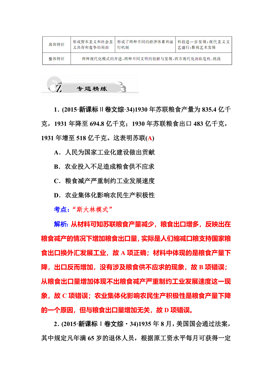 2016高考历史二轮复习讲义：第三部分 第4讲 20世纪初 WORD版含答案.doc_第2页