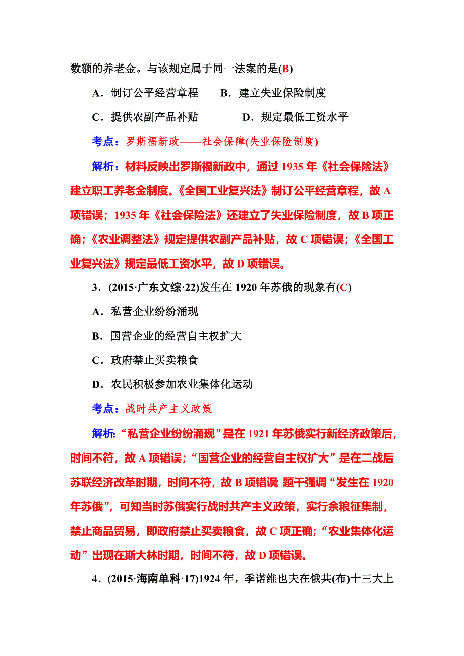 2016高考历史二轮复习讲义：第三部分 第4讲 20世纪初 WORD版含答案.doc_第3页