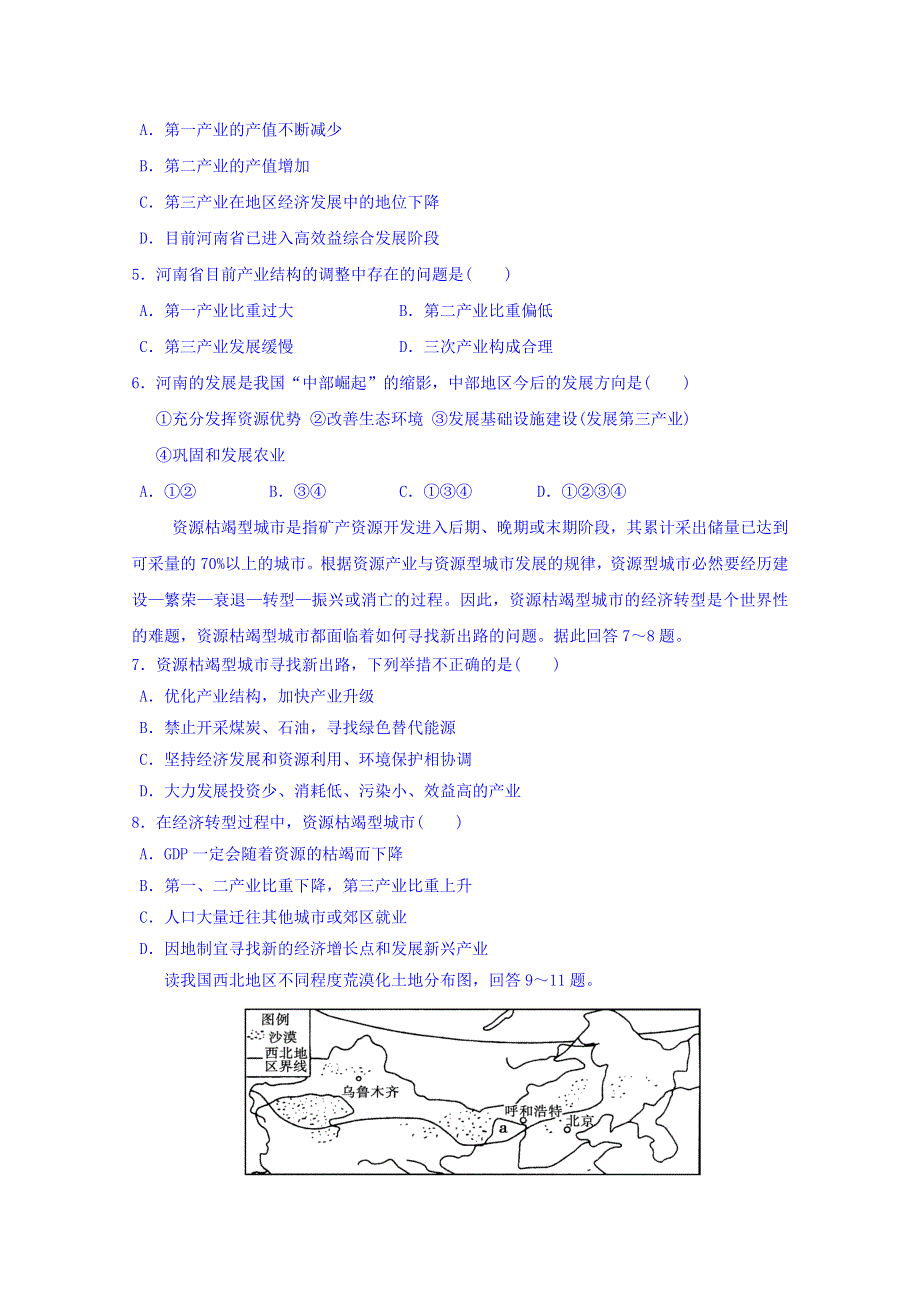 内蒙古集宁一中2015-2016学年高二上学期第二次月考地理试题 WORD版含答案.doc_第2页