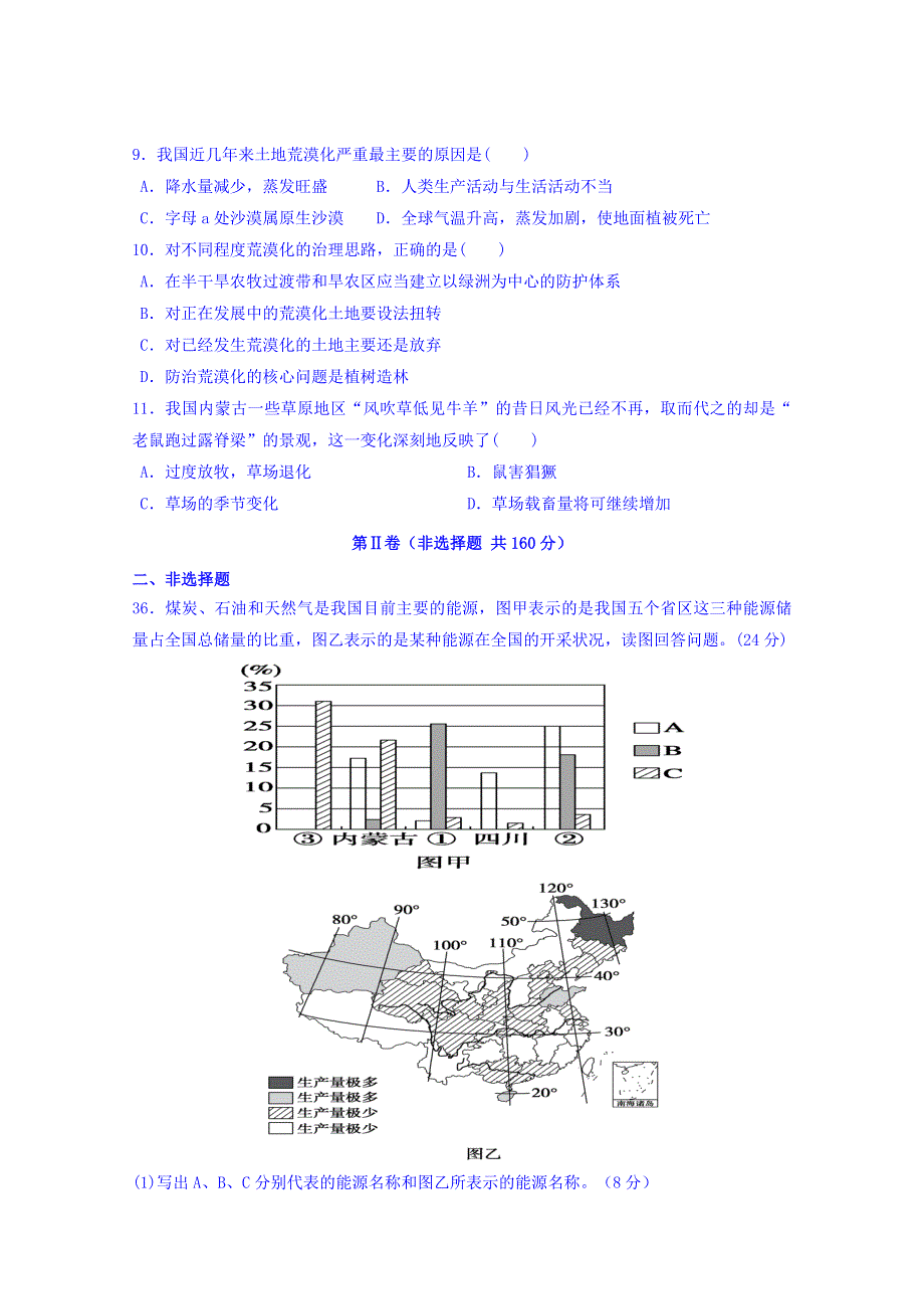 内蒙古集宁一中2015-2016学年高二上学期第二次月考地理试题 WORD版含答案.doc_第3页