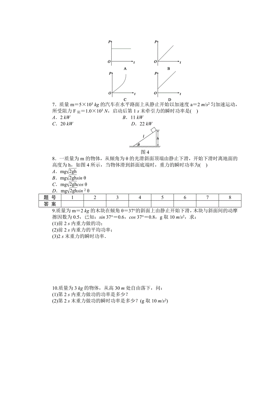 2012高一物理每课一练 7.3 功率 1（人教版必修2）.doc_第2页