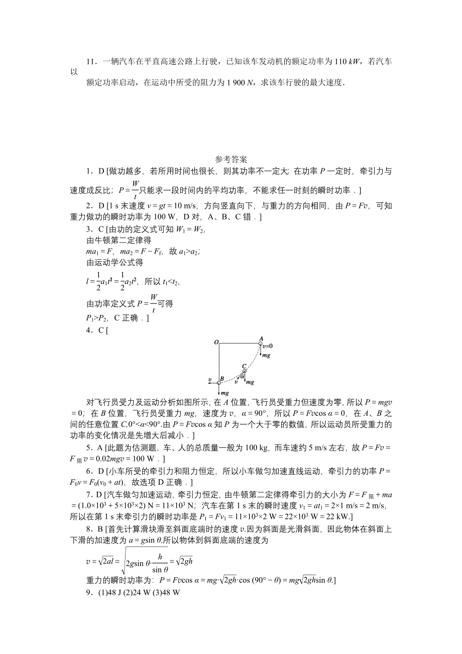 2012高一物理每课一练 7.3 功率 1（人教版必修2）.doc_第3页