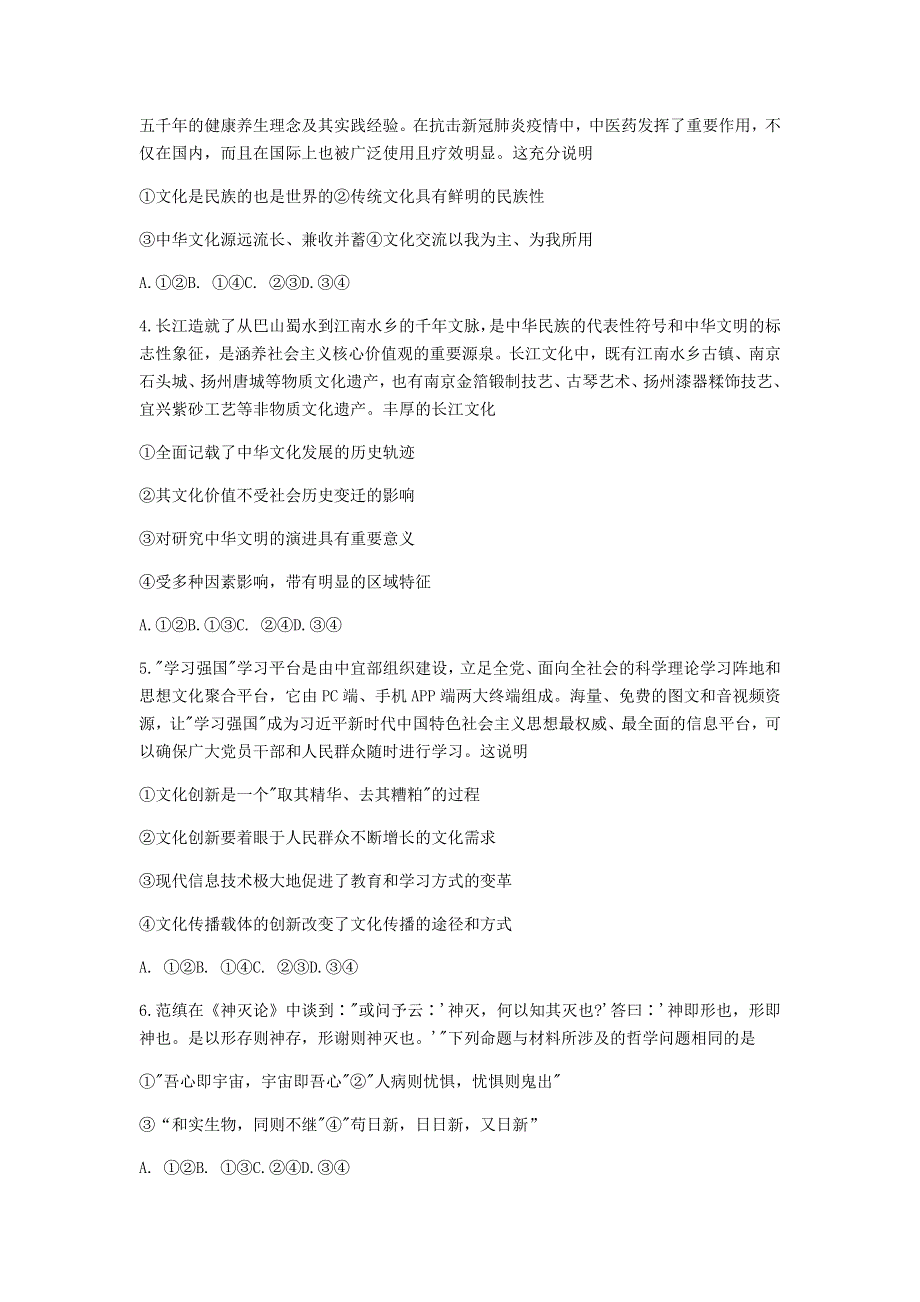 山东省烟台市2021届高三政治上学期期末考试试题.doc_第2页