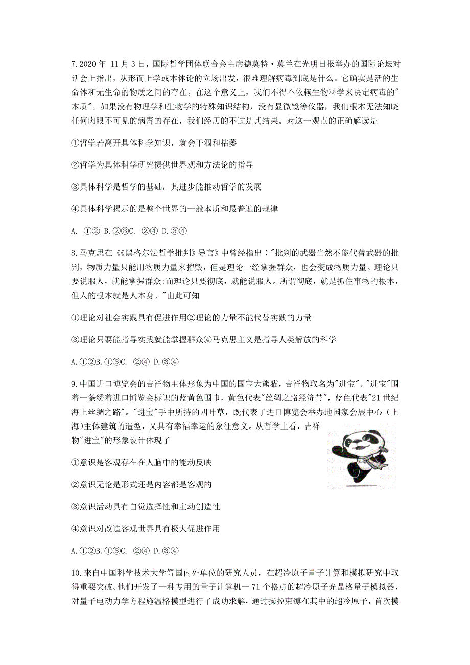 山东省烟台市2021届高三政治上学期期末考试试题.doc_第3页