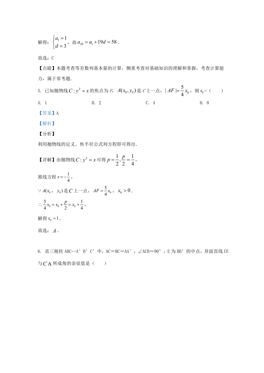 天津市武清区天和城实验中学2020-2021学年高二数学上学期第二次月考试题（含解析）.doc_第3页