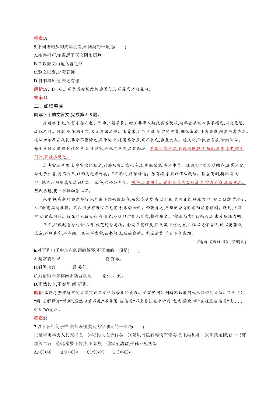 《测控设计》2015-2016学年高一语文人教必修4课后演练：4.13 张衡传 WORD版含解析.docx_第2页