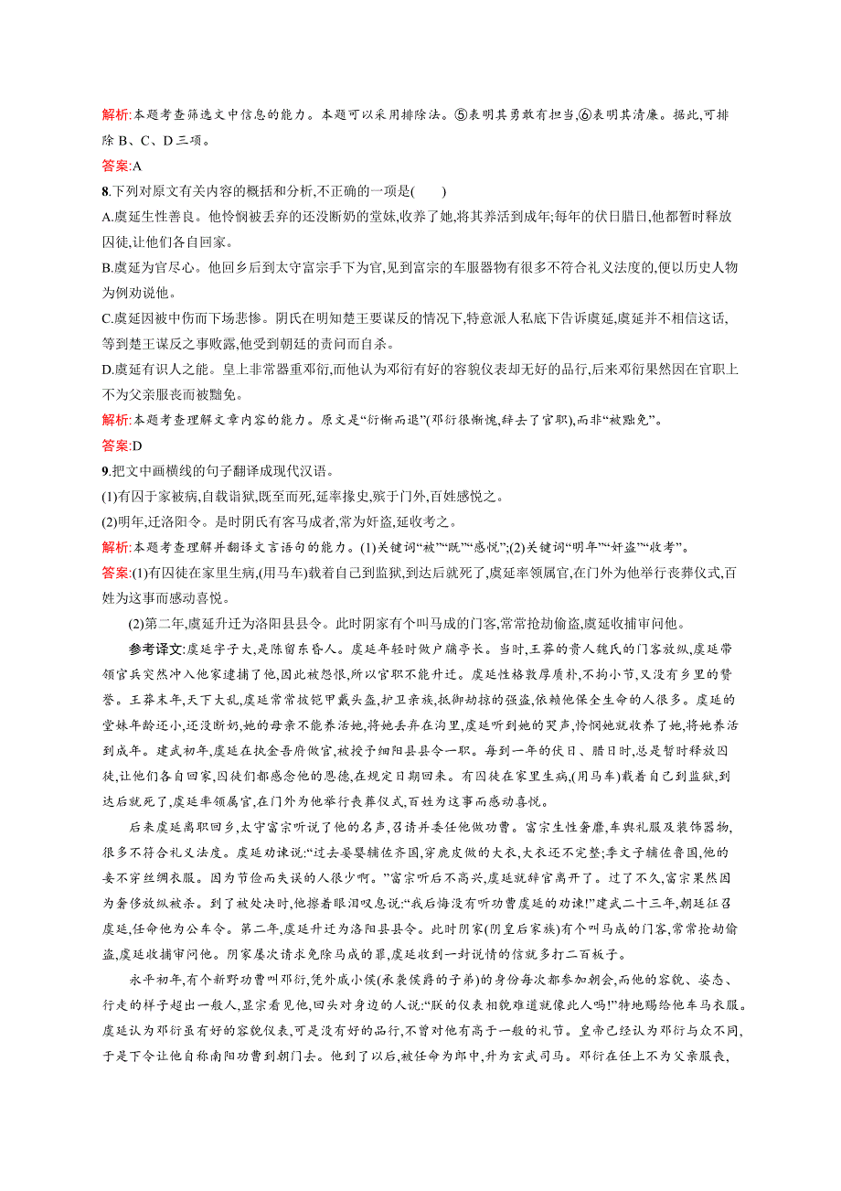 《测控设计》2015-2016学年高一语文人教必修4课后演练：4.13 张衡传 WORD版含解析.docx_第3页