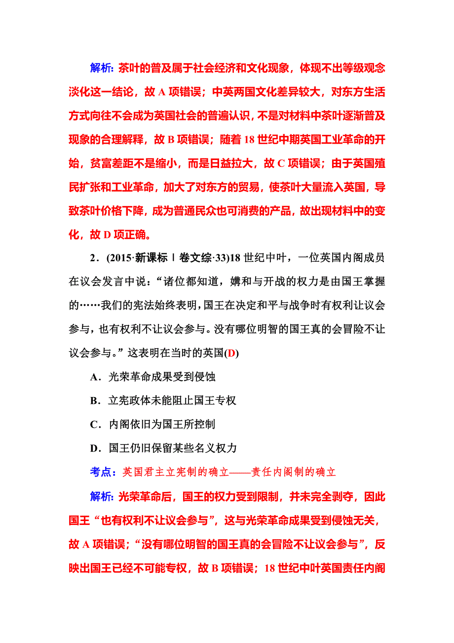 2016高考历史二轮复习讲义：第三部分 第2讲 17世纪-18世纪的世界 WORD版含答案.doc_第3页