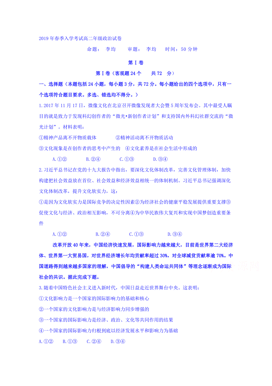 广东省深圳市耀华实验学校2018-2019学年高二下学期入学考试政治试题（实验部） WORD版含答案.doc_第1页