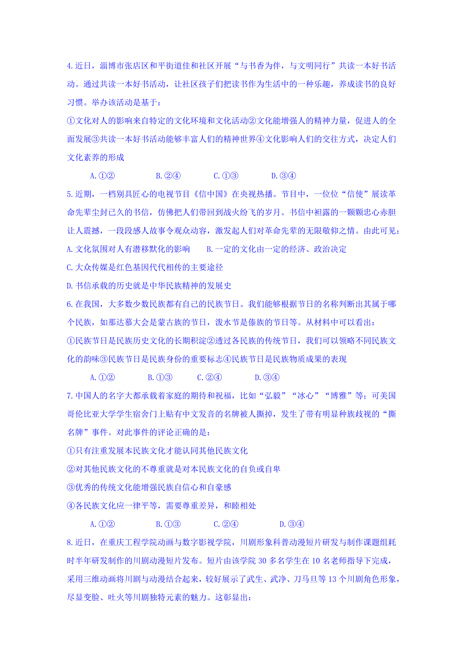 广东省深圳市耀华实验学校2018-2019学年高二下学期入学考试政治试题（实验部） WORD版含答案.doc_第2页