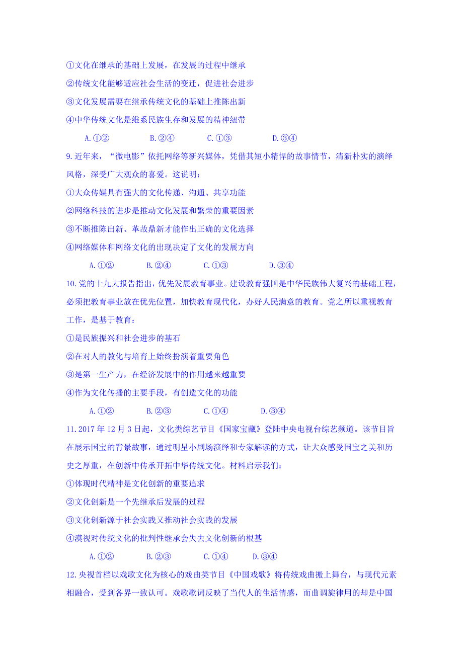 广东省深圳市耀华实验学校2018-2019学年高二下学期入学考试政治试题（实验部） WORD版含答案.doc_第3页