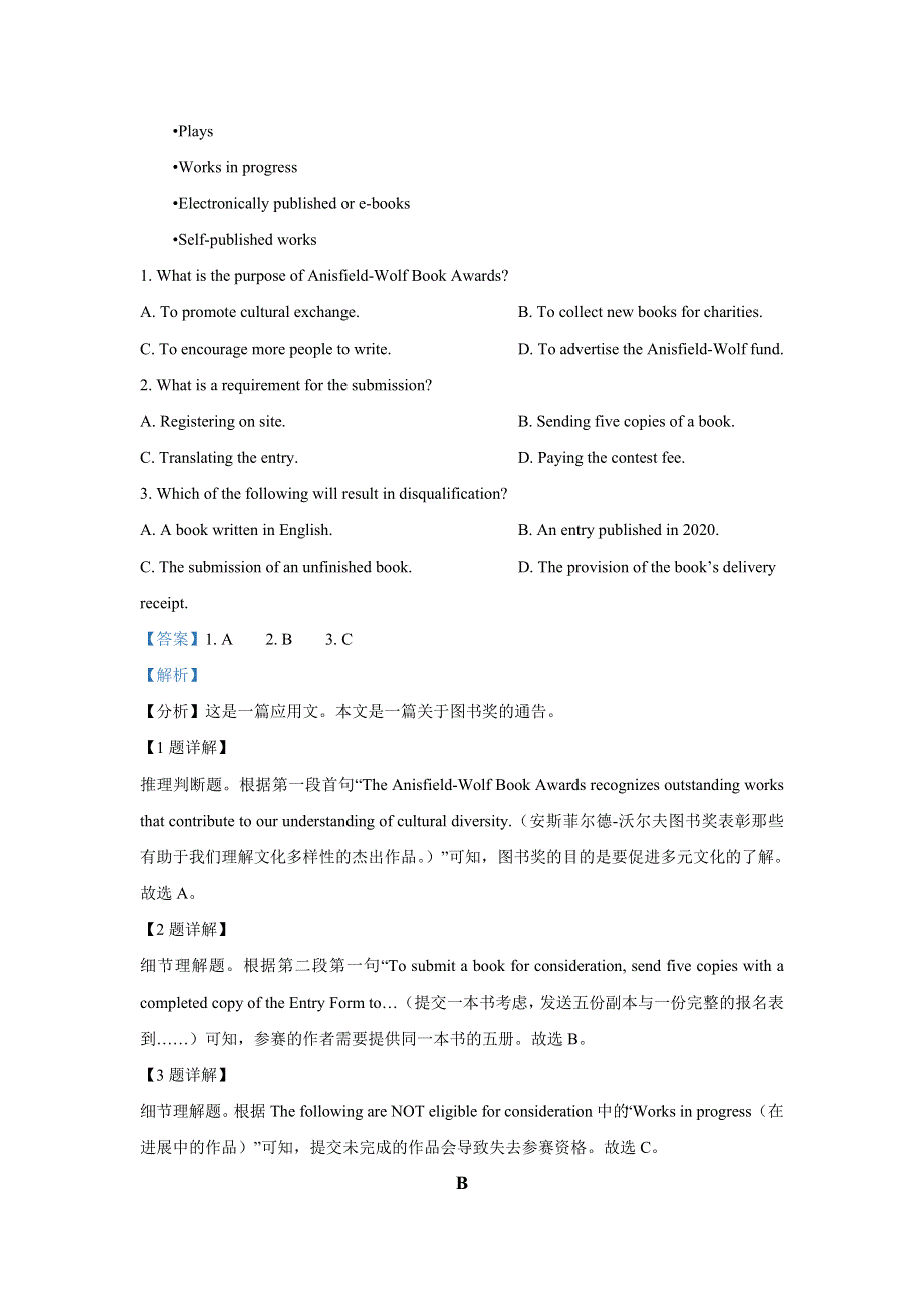 山东省烟台市2021届高三新高考适应性考试模拟试题英语试题 WORD版含解析.doc_第2页