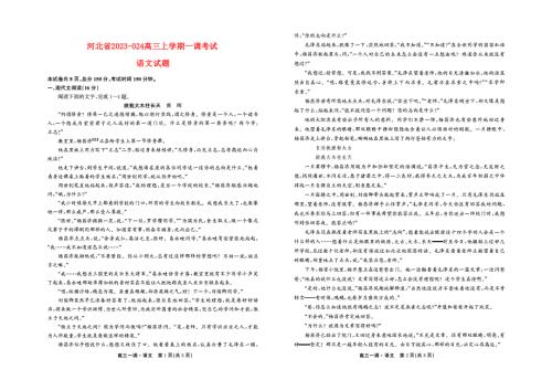 河北省2023-2024高三语文上学期一调考试试题(pdf).pdf