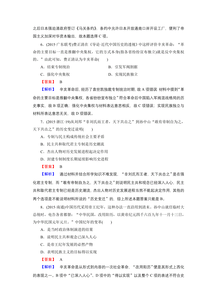 2016高考历史二轮复习微专题提升练 专题3工业文明冲击下的近代中国 WORD版含答案.doc_第3页