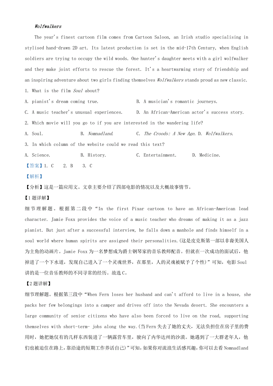 山东省烟台市2021届高三英语诊断性测试试题（含解析）.doc_第2页