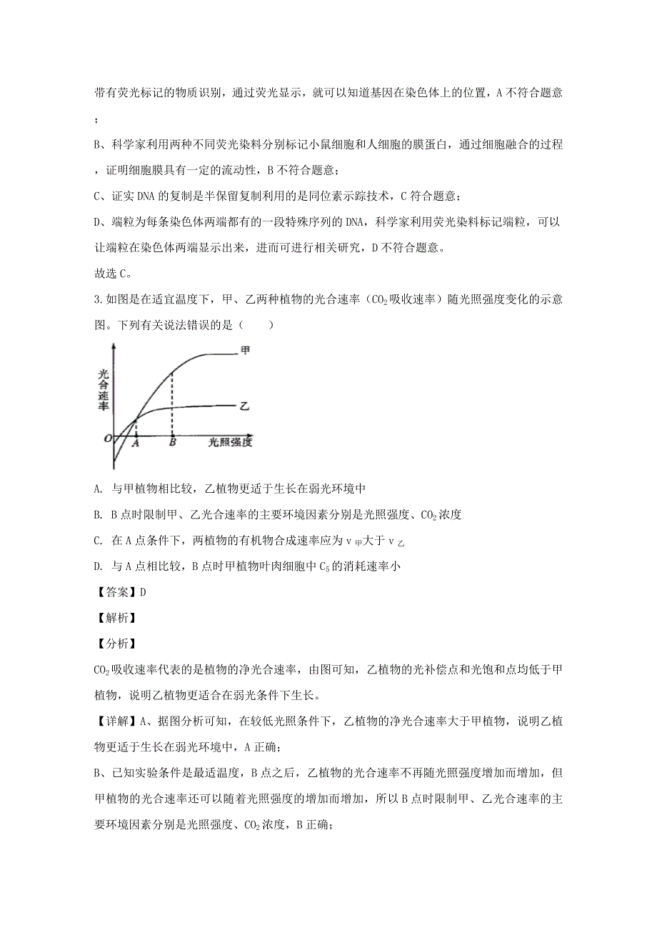 吉林省梅河口市五中2020届高三生物第六次模拟试题（含解析）.doc_第2页