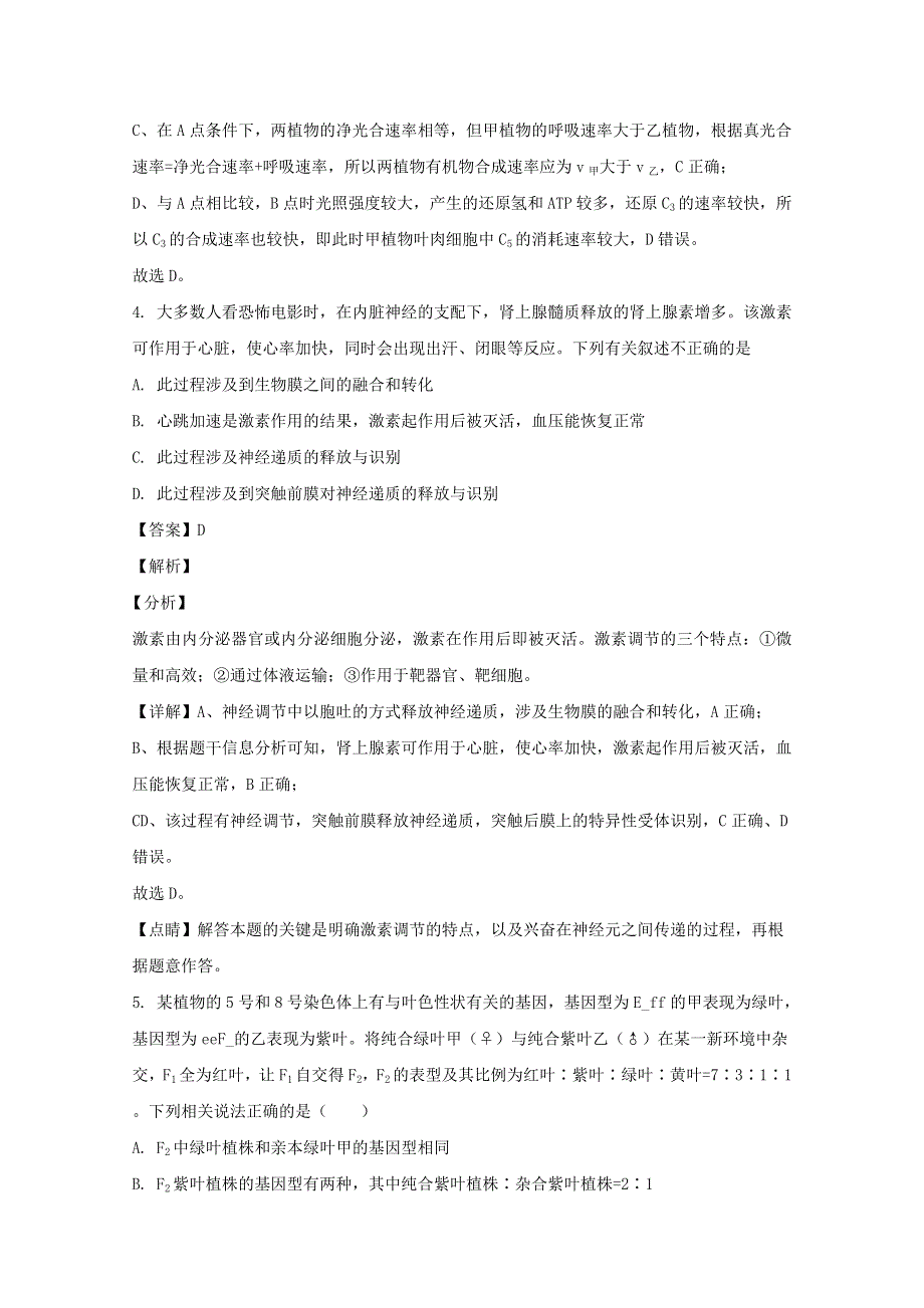 吉林省梅河口市五中2020届高三生物第六次模拟试题（含解析）.doc_第3页