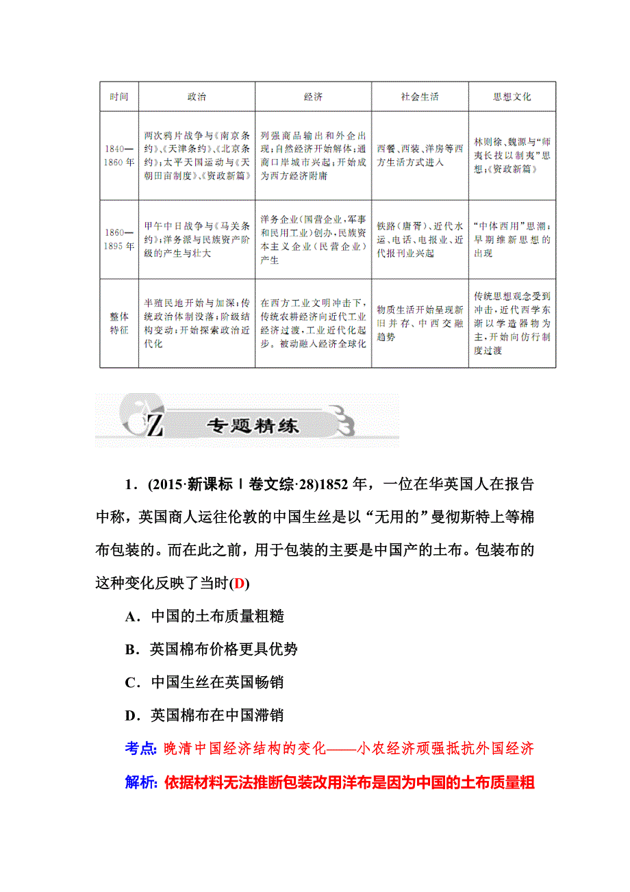 2016高考历史二轮复习讲义：第二部分 第1讲 晚清中国近代化的孕育与起步 WORD版含答案.doc_第2页