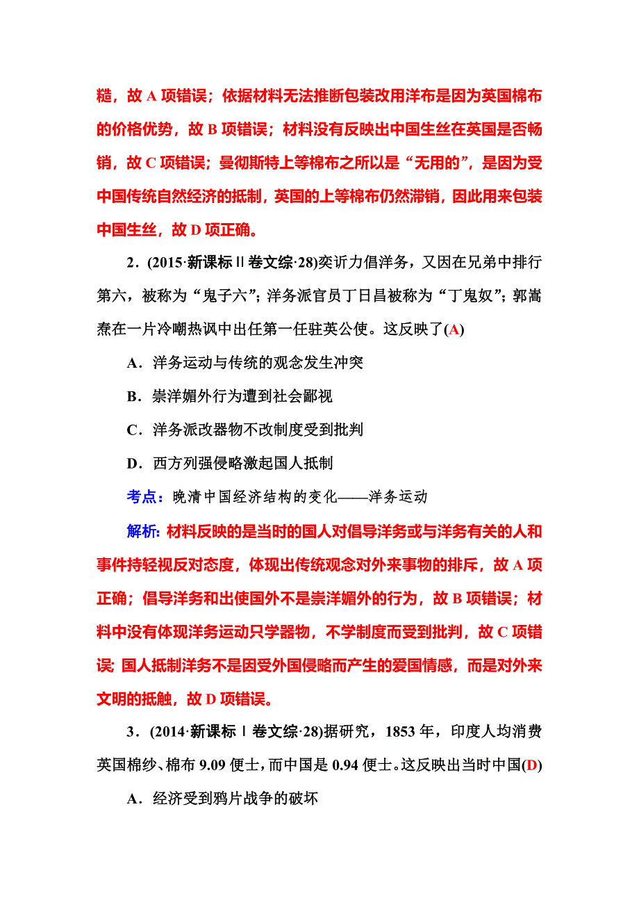 2016高考历史二轮复习讲义：第二部分 第1讲 晚清中国近代化的孕育与起步 WORD版含答案.doc_第3页