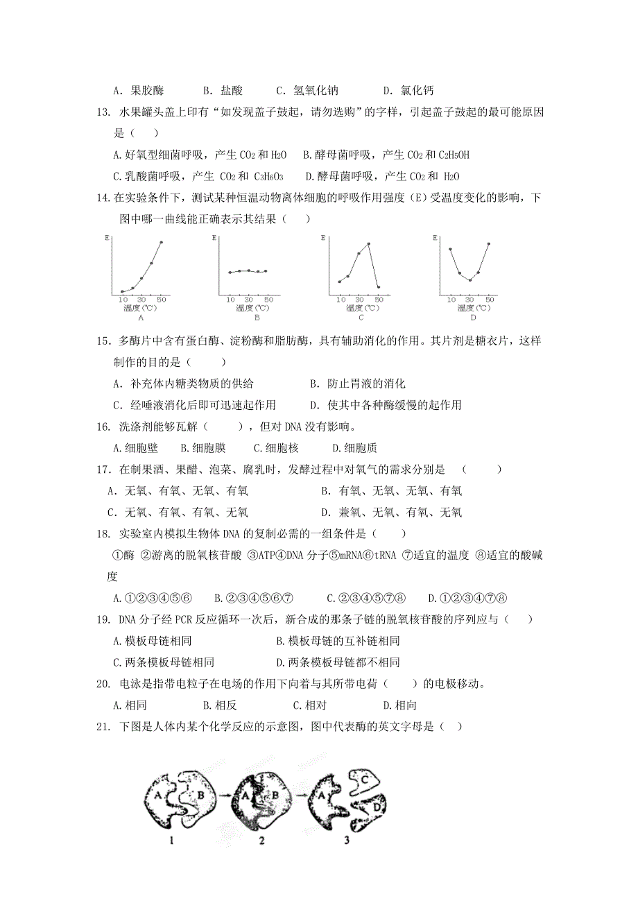 江苏省南京市板桥中学2012-2013学年高二下学期期中检测生物试题 WORD版含答案.doc_第2页