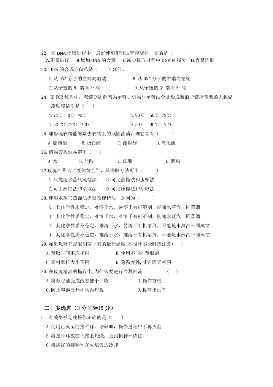 江苏省南京市板桥中学2012-2013学年高二下学期期中检测生物试题 WORD版含答案.doc_第3页