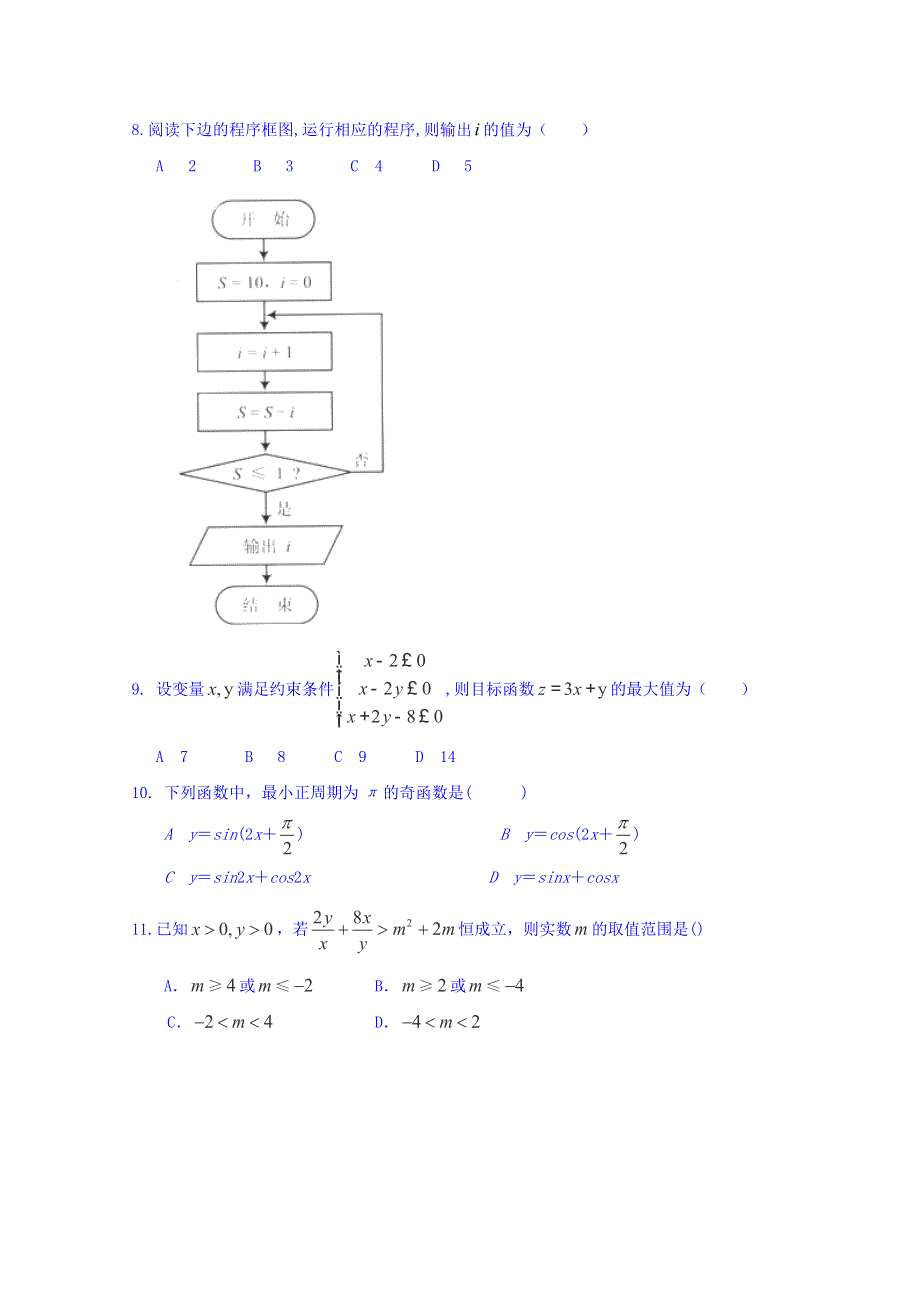 内蒙古集宁一中2015-2016学年高二上学期第二次月考数学（文）试题 WORD版含答案.doc_第2页