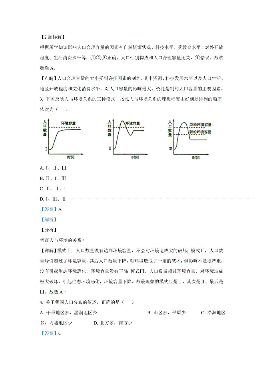 北京市鲁迅中学2018-2019学年高一（笃志班）下学期期中考试地理试题 WORD版含解析.doc_第2页