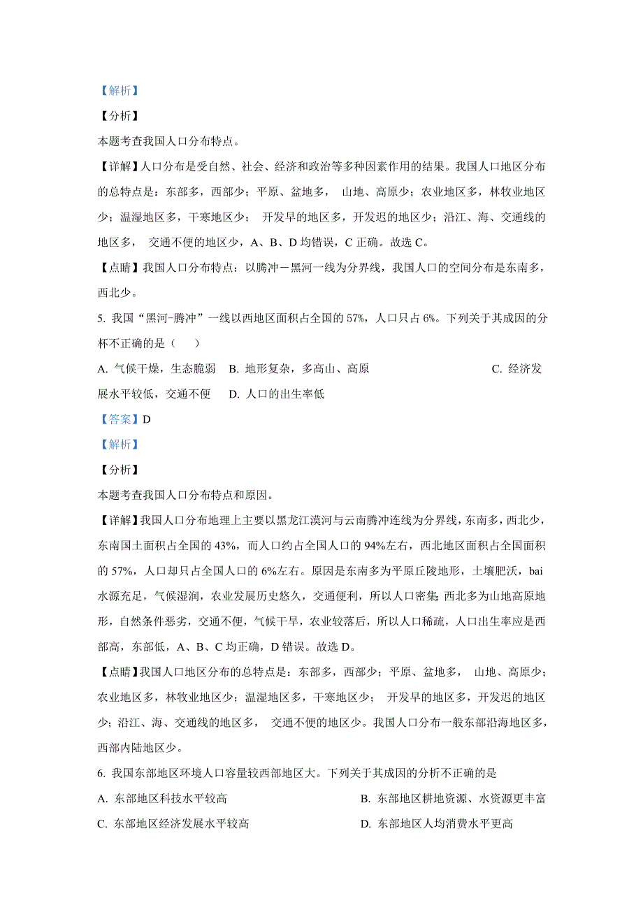 北京市鲁迅中学2018-2019学年高一（笃志班）下学期期中考试地理试题 WORD版含解析.doc_第3页