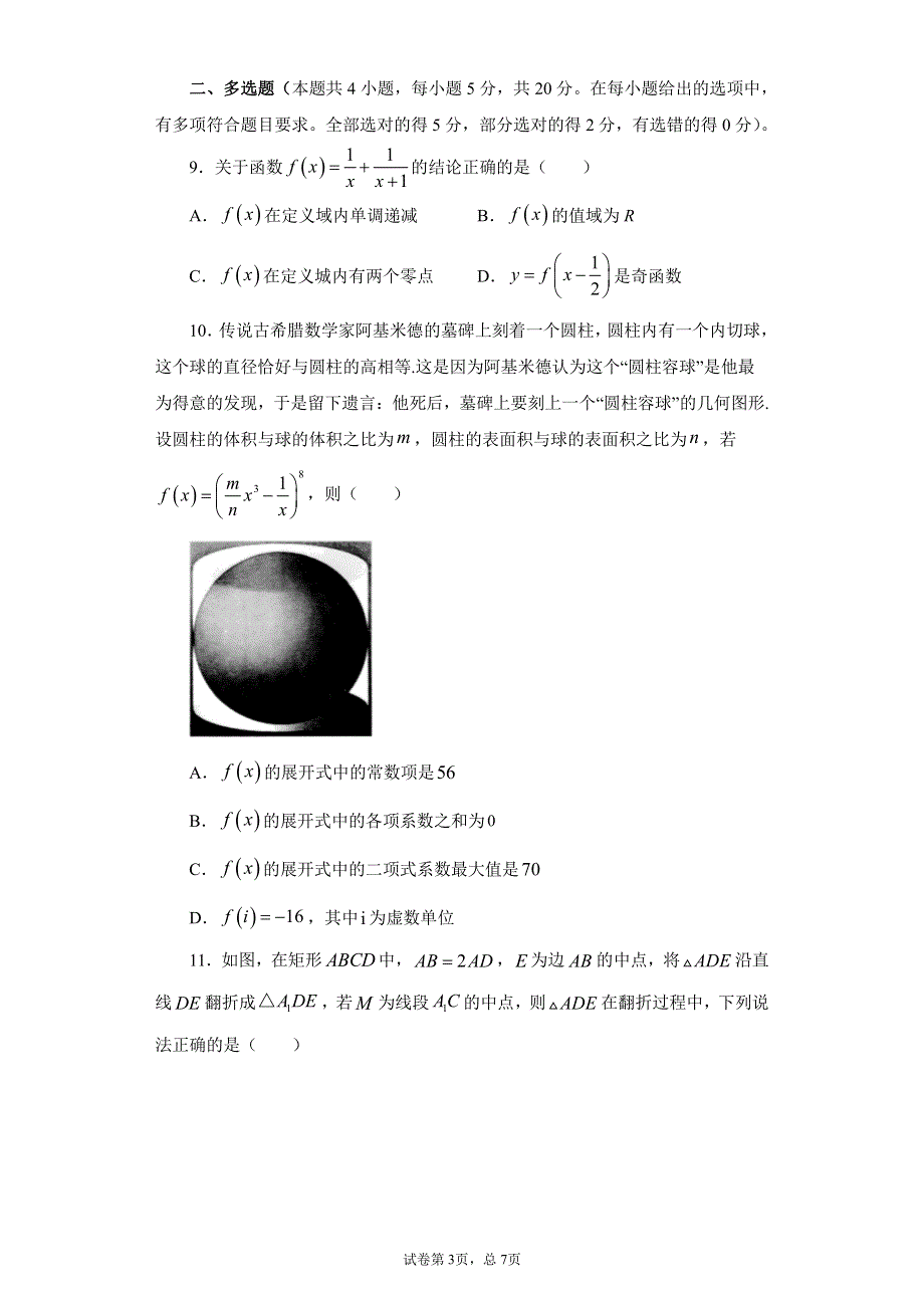 重庆市第八中学2021届高三下学期5月第五次模拟考试数学试题 PDF版含答案.pdf_第3页