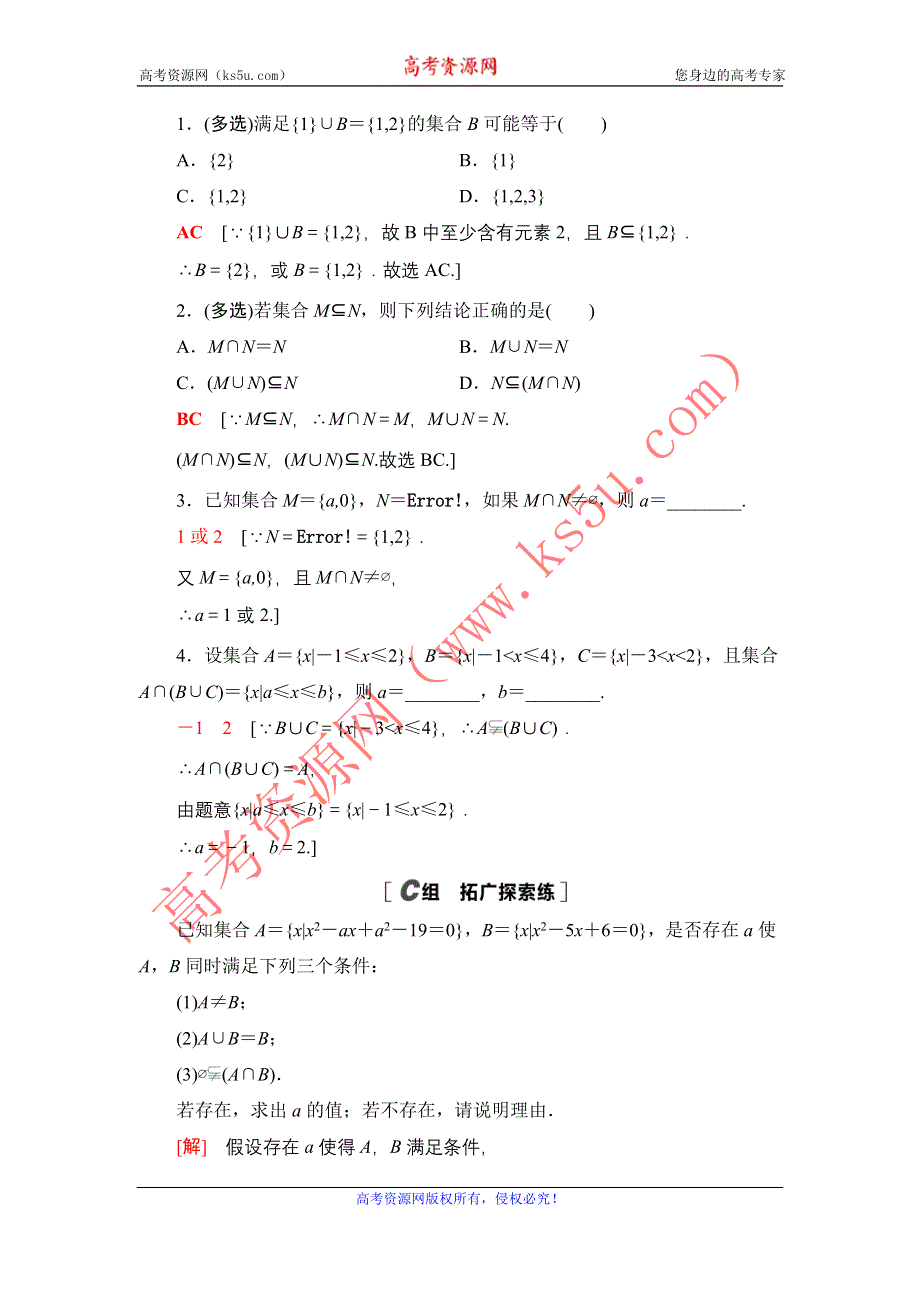 2021-2022学年新教材人教A版数学必修第一册课后作业：1-3第1课时　并集与交集 WORD版含解析.DOC_第3页