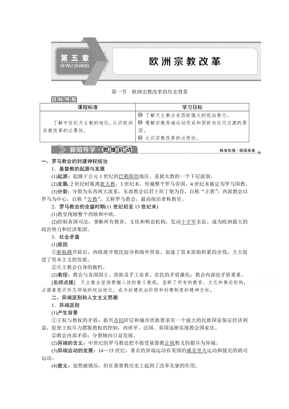 2019-2020学年历史北师大版选修1学案：第五章第一节　欧洲宗教改革的历史背景 WORD版含答案.doc_第1页