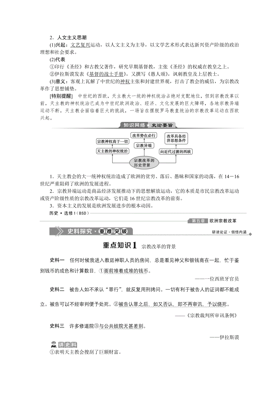 2019-2020学年历史北师大版选修1学案：第五章第一节　欧洲宗教改革的历史背景 WORD版含答案.doc_第2页