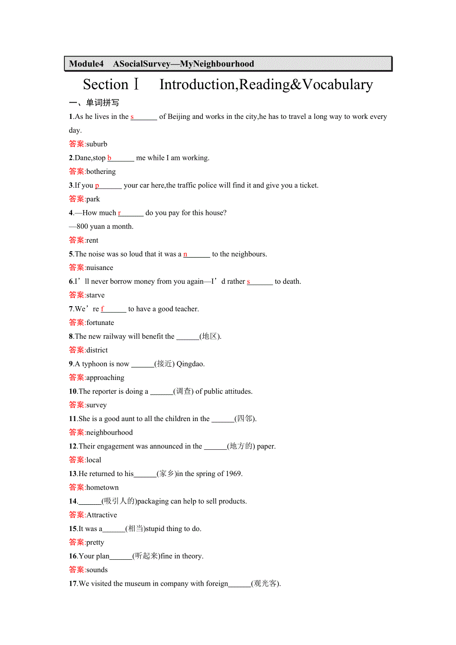 《测控设计》2015-2016学年高一英语外研版必修1同步训练：4.1 INTRODUCTIONREADING&VOCABULARY WORD版含解析.doc_第1页