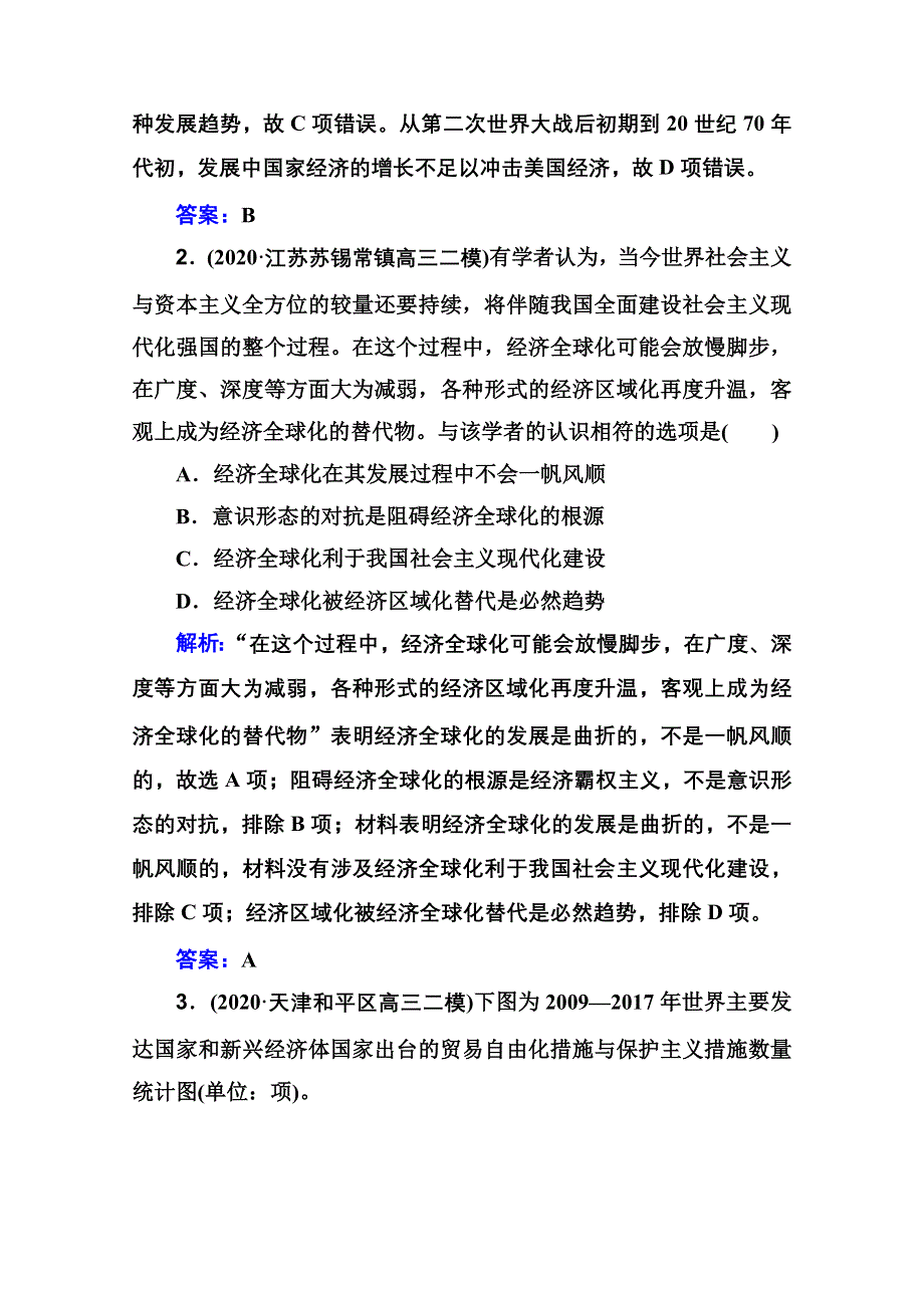 新教材2022届高考历史（选择性考试）一轮总复习专题检测16 经济全球化的趋势 WORD版含解析.doc_第2页