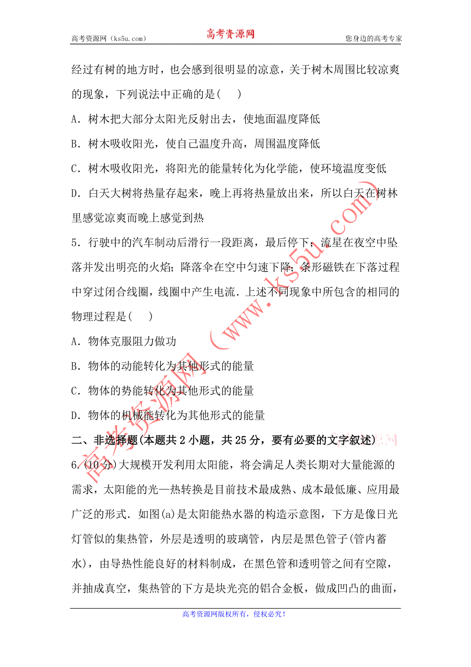 2012高一物理每课一练 7.10 能量守恒定律与能源 （新人教版必修2）.doc_第2页