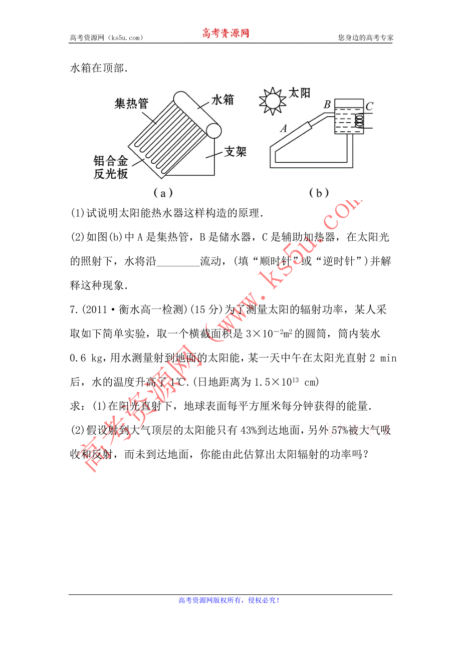 2012高一物理每课一练 7.10 能量守恒定律与能源 （新人教版必修2）.doc_第3页