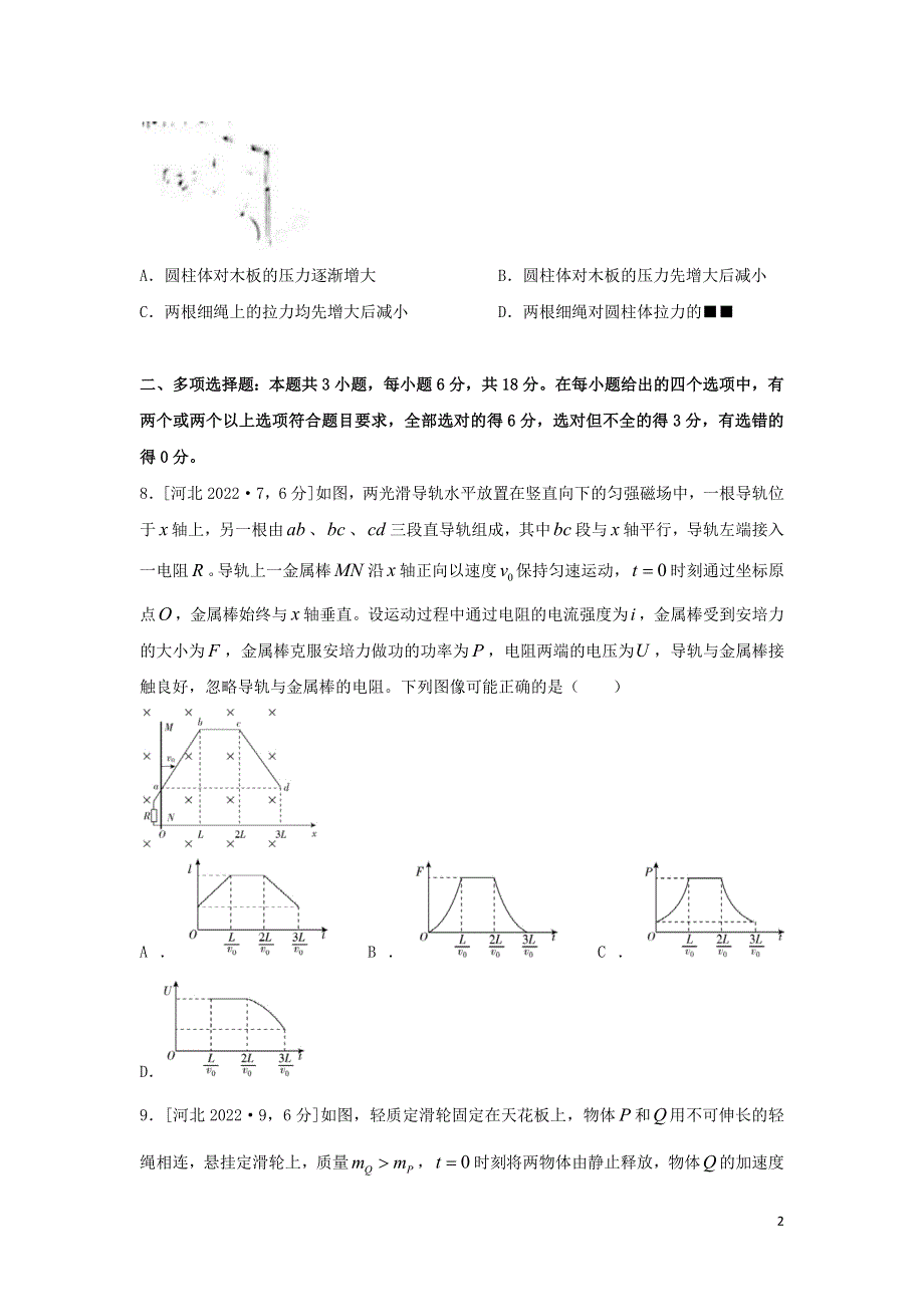 河北省2022年普通高中学业水平选择性考试物理试题.doc_第2页