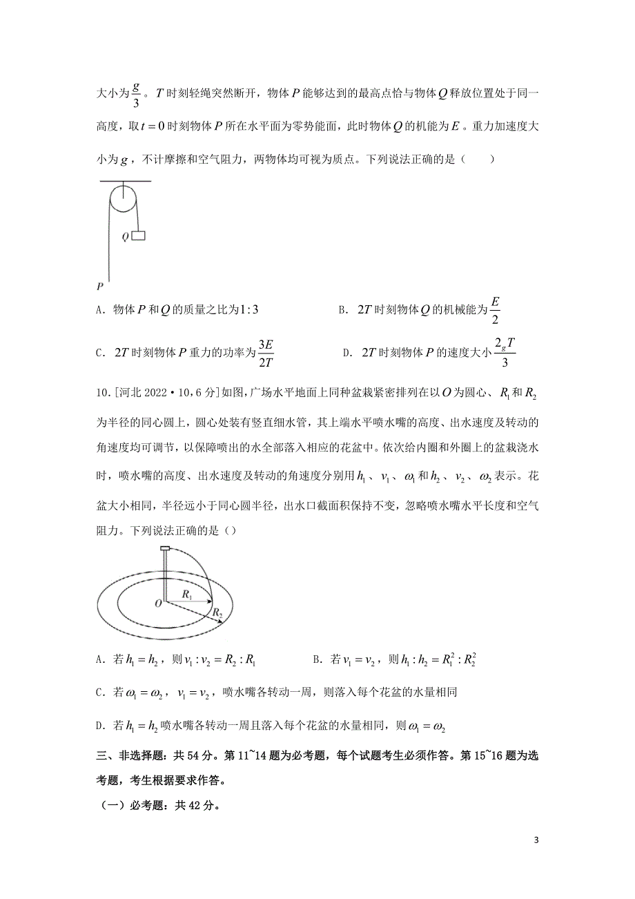 河北省2022年普通高中学业水平选择性考试物理试题.doc_第3页