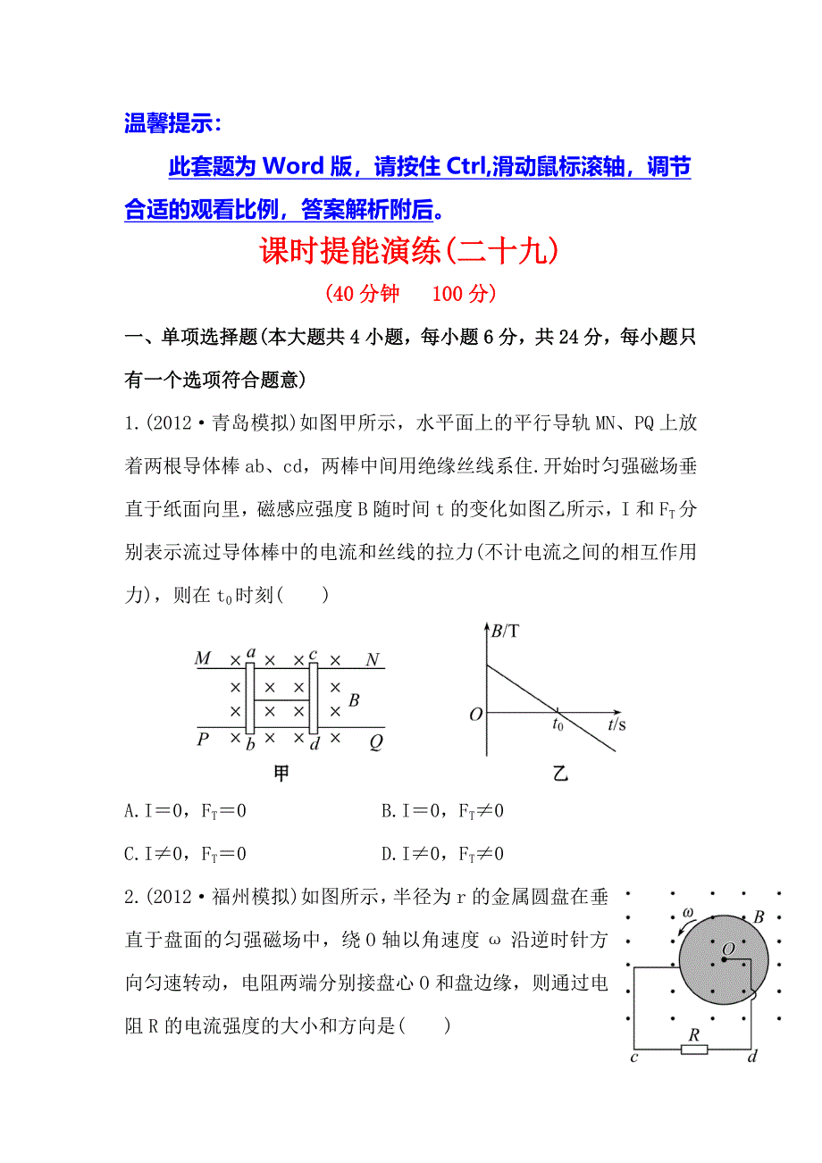 2014届高三物理（广东版-第一轮）全程复习方略（含详细解析）10.doc_第1页