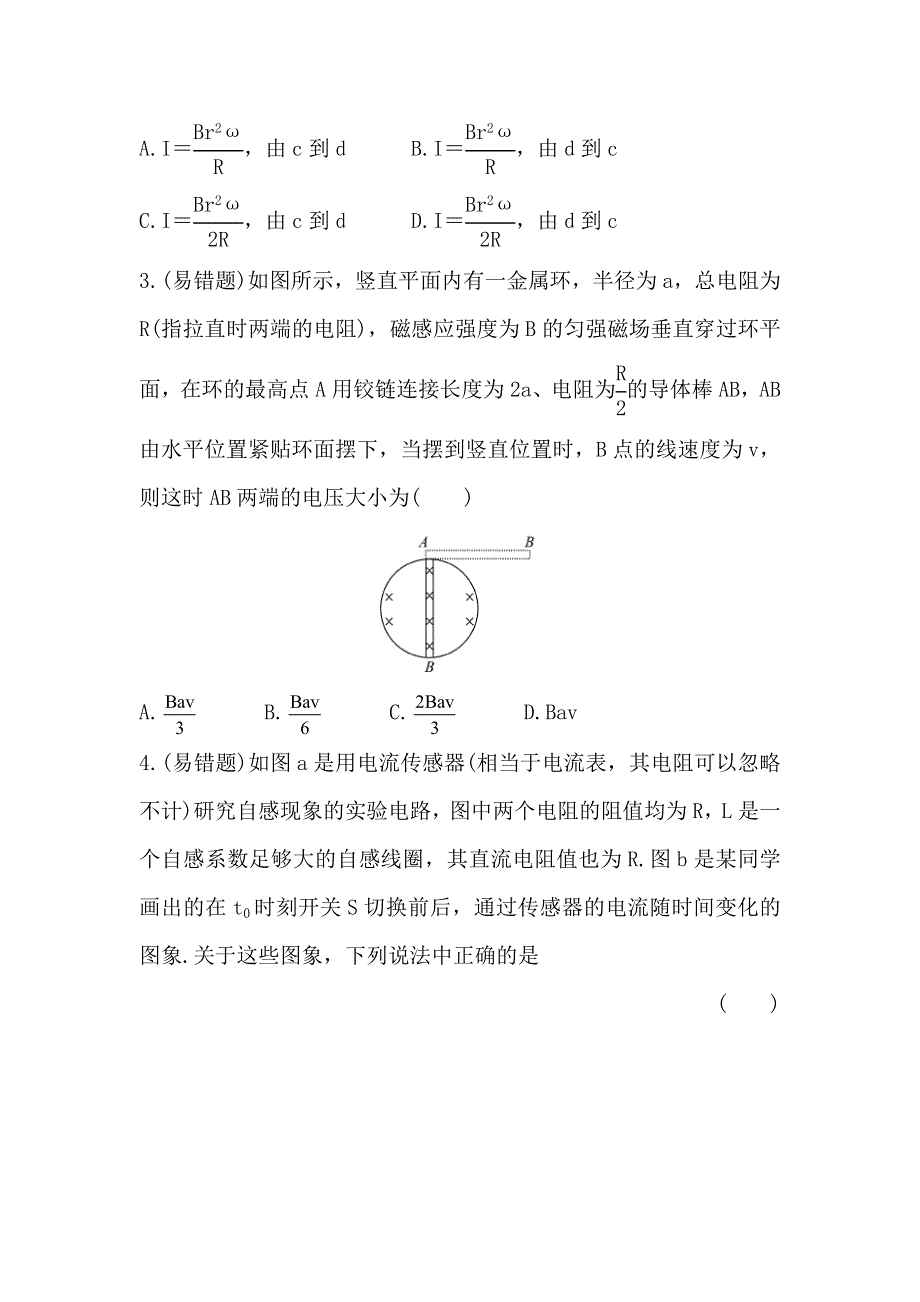 2014届高三物理（广东版-第一轮）全程复习方略（含详细解析）10.doc_第2页