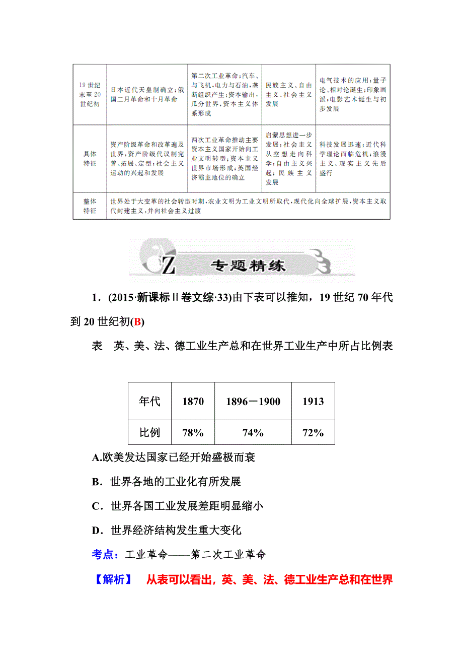 2016高考历史二轮复习讲义：第三部分 第3讲 18世纪末-20世纪初（1917）年的世界 WORD版含答案.doc_第2页