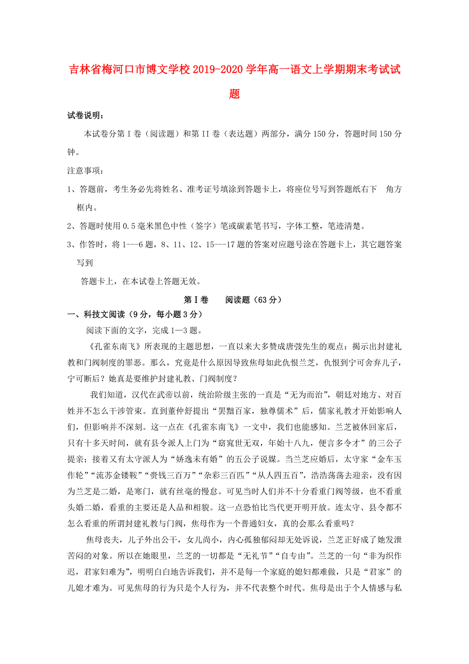 吉林省梅河口市博文学校2019-2020学年高一语文上学期期末考试试题.doc_第1页