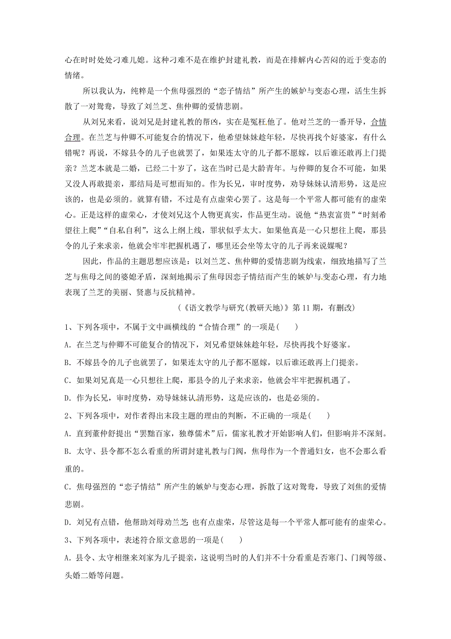 吉林省梅河口市博文学校2019-2020学年高一语文上学期期末考试试题.doc_第2页