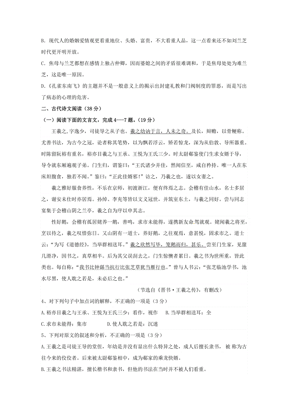 吉林省梅河口市博文学校2019-2020学年高一语文上学期期末考试试题.doc_第3页