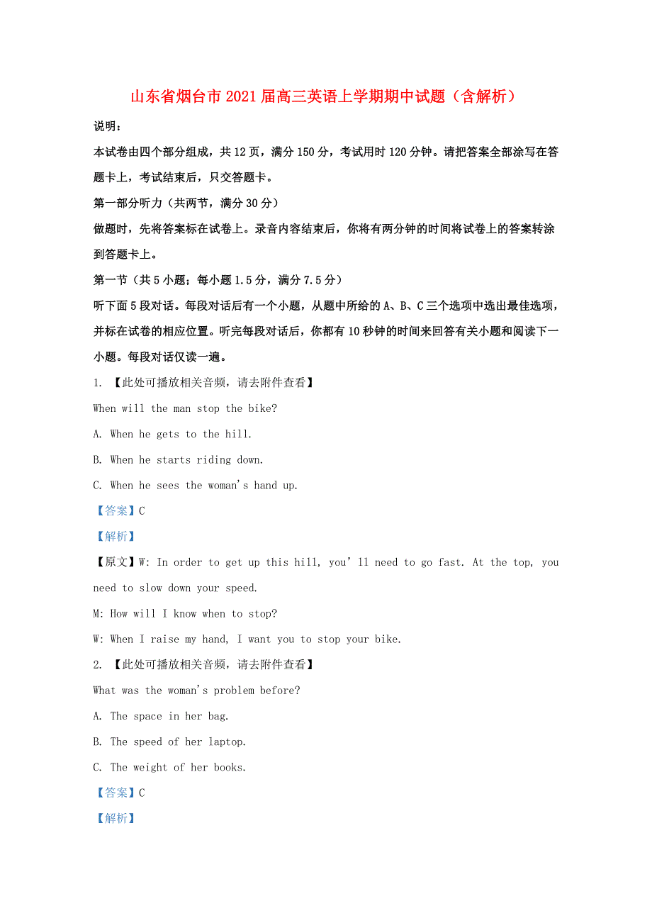 山东省烟台市2021届高三英语上学期期中试题（含解析）.doc_第1页